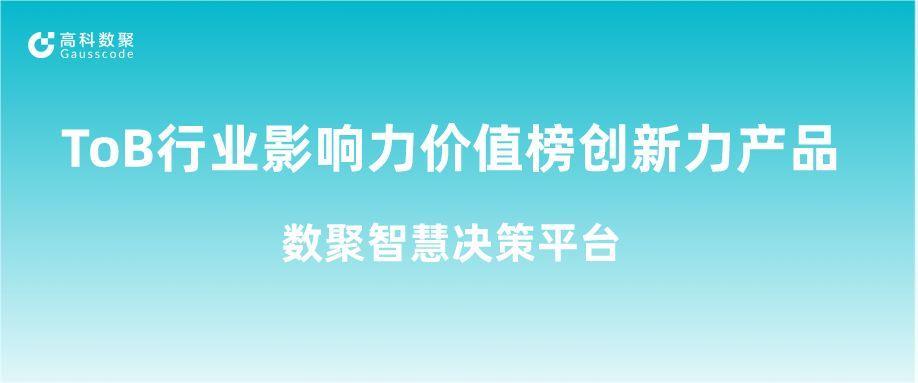再获认可！鸿越资本荣获ToB行业影响力价值榜创新力产品